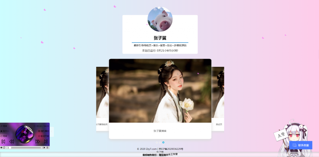 C021 张子翼导航源码V1.1 引导页全开源解密带后台超漂亮音乐+客服+多模板