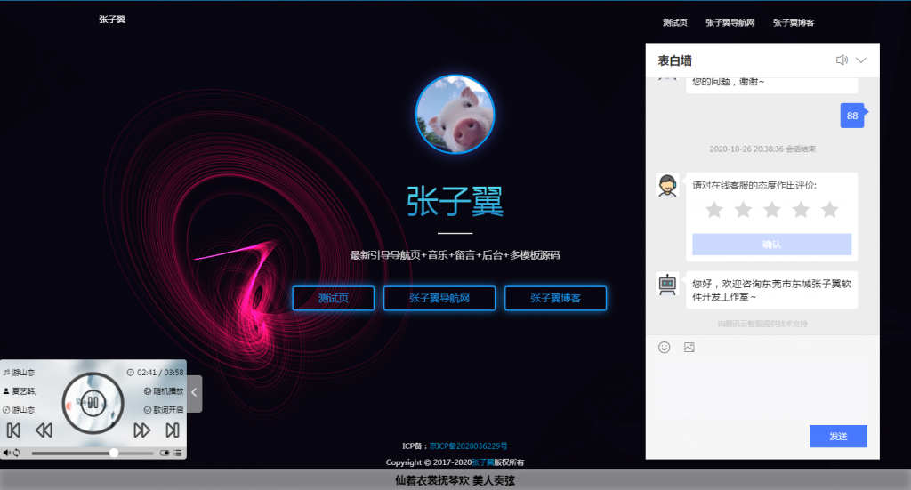 C021 张子翼导航源码V1.1 引导页全开源解密带后台超漂亮音乐+客服+多模板