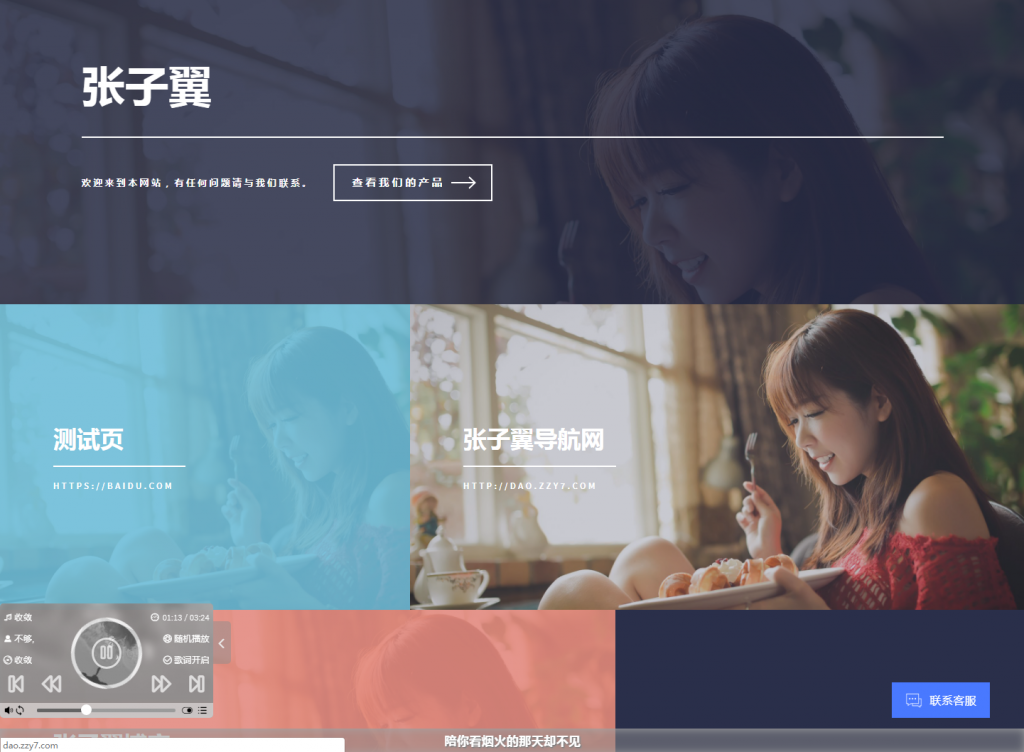 C021 张子翼导航源码V1.1 引导页全开源解密带后台超漂亮音乐+客服+多模板
