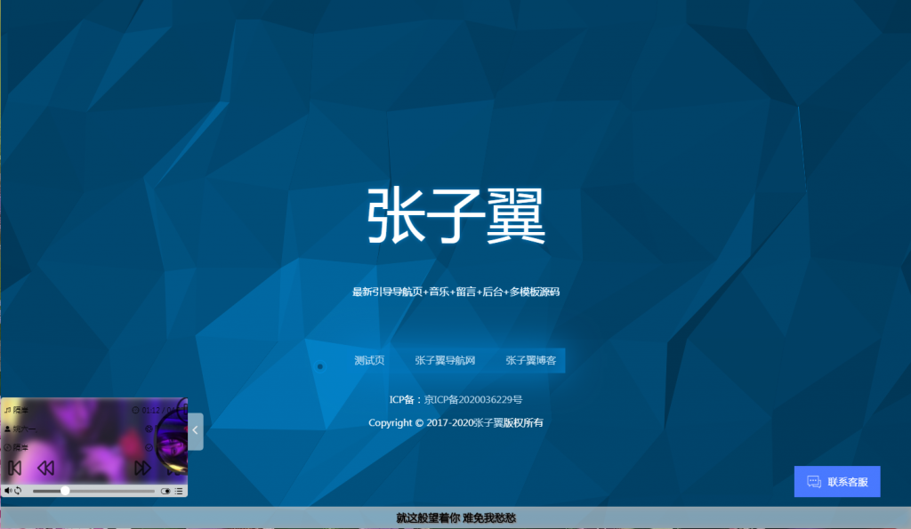 C021 张子翼导航源码V1.1 引导页全开源解密带后台超漂亮音乐+客服+多模板