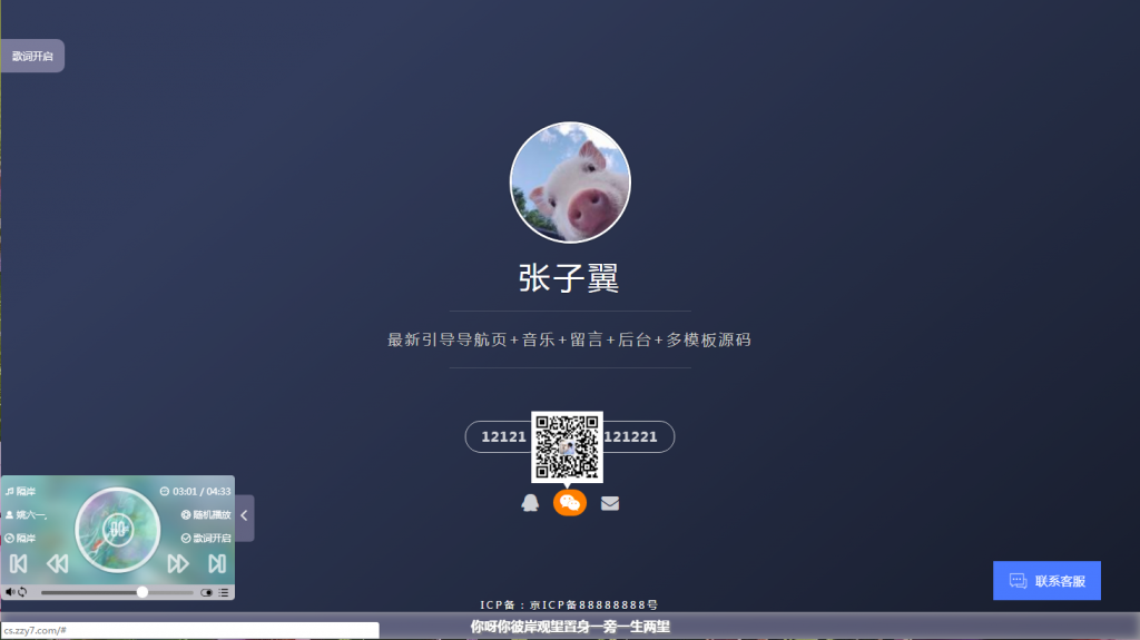 C021 张子翼导航源码V1.1 引导页全开源解密带后台超漂亮音乐+客服+多模板
