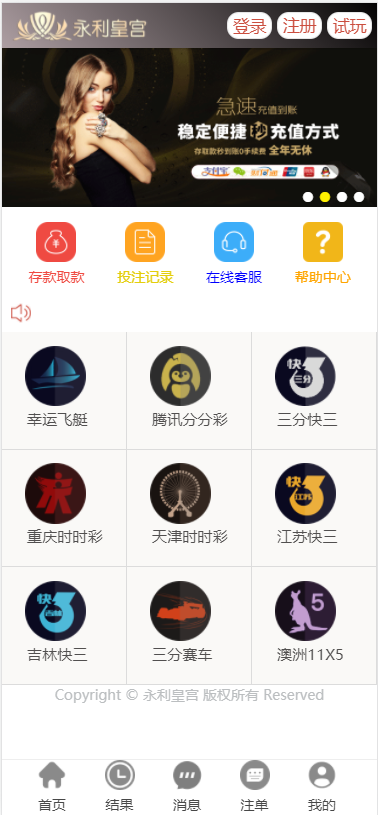 图片[1]-[源代码共享网]天恒二次开发永利皇宫时时彩系统源码